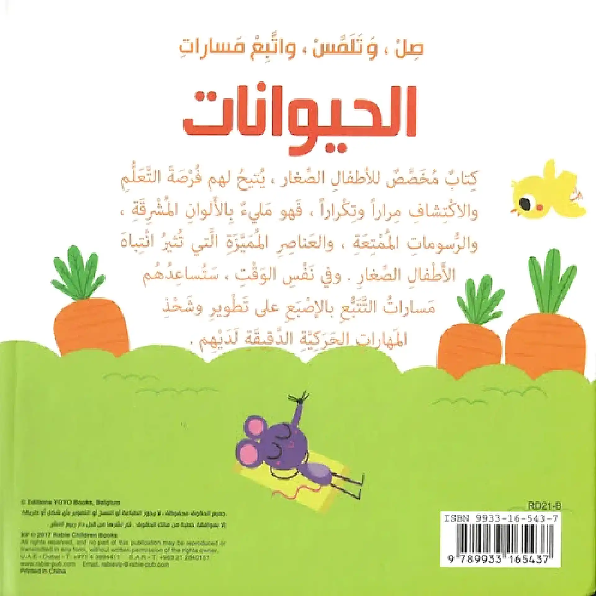 صِل, وتلمّس, واتّبع مسارات - الحيوانات