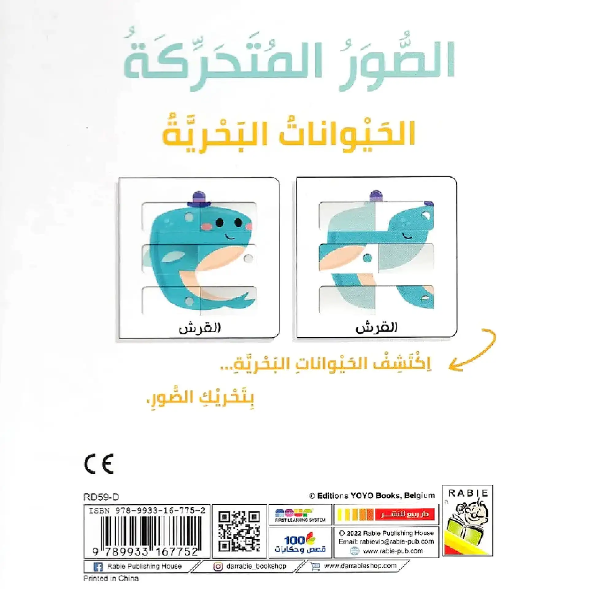 الصور المتحركة - الحيوانات البحرية