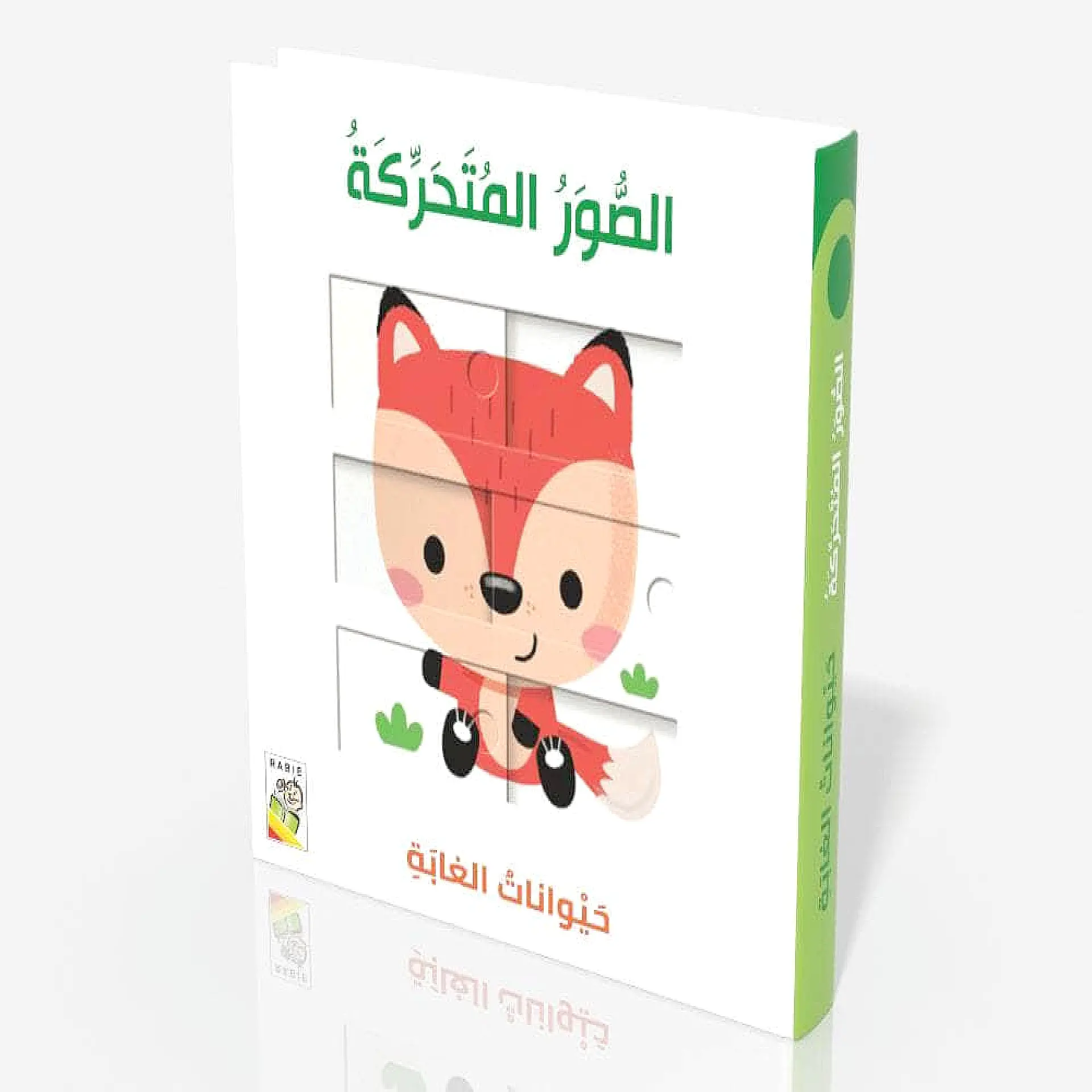 الصور المتحركة - حيوانات الغابة