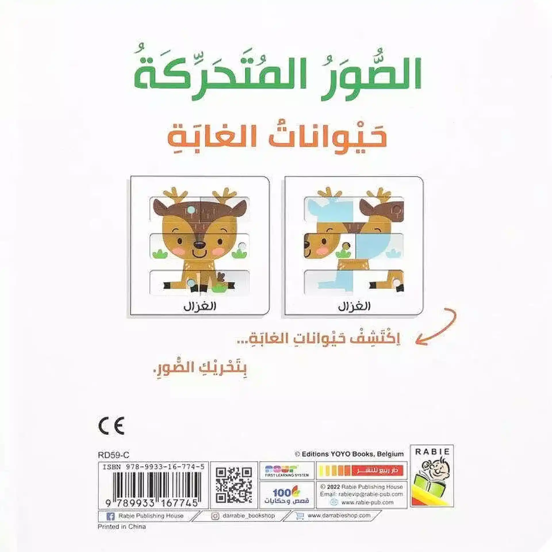 الصور المتحركة - حيوانات الغابة