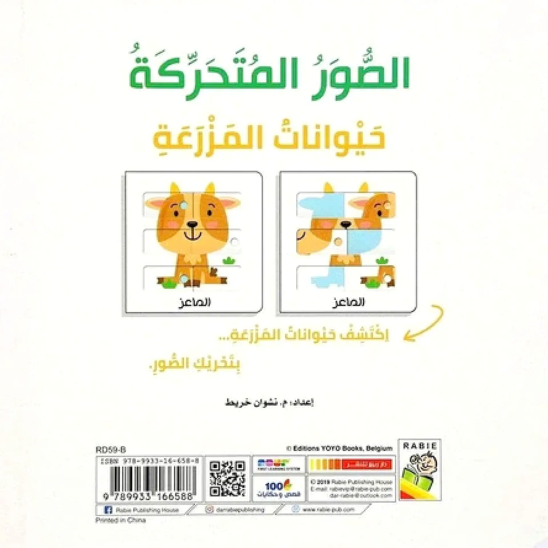 الصور المتحركة - حيوانات المزرعة