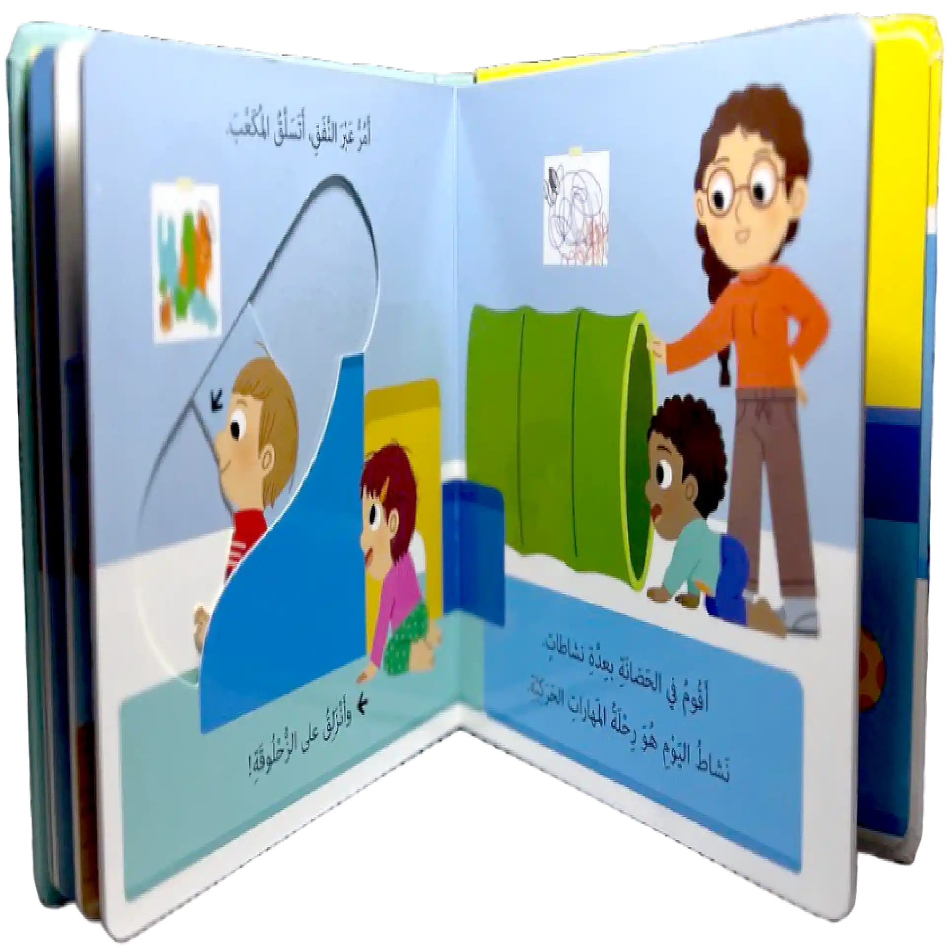 حياتي اليومية - اذهب الى الحضانة