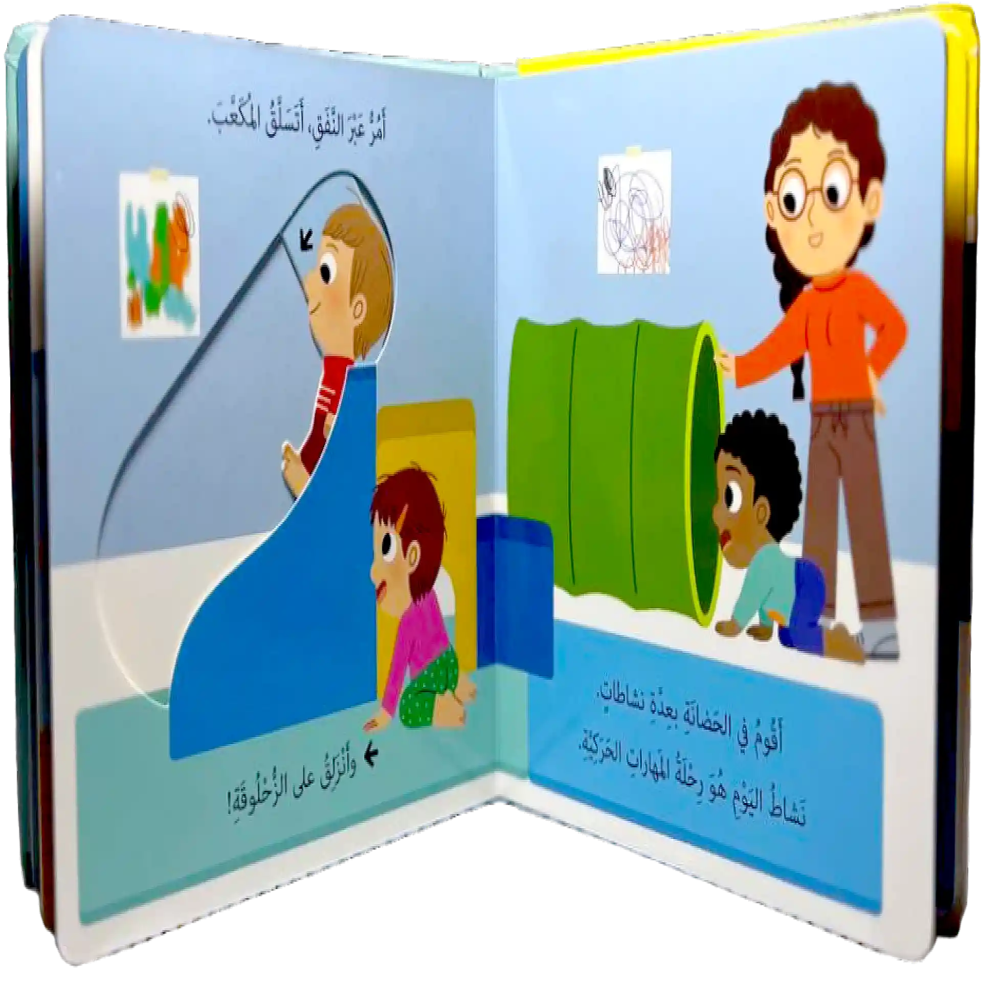 حياتي اليومية - اذهب الى الحضانة