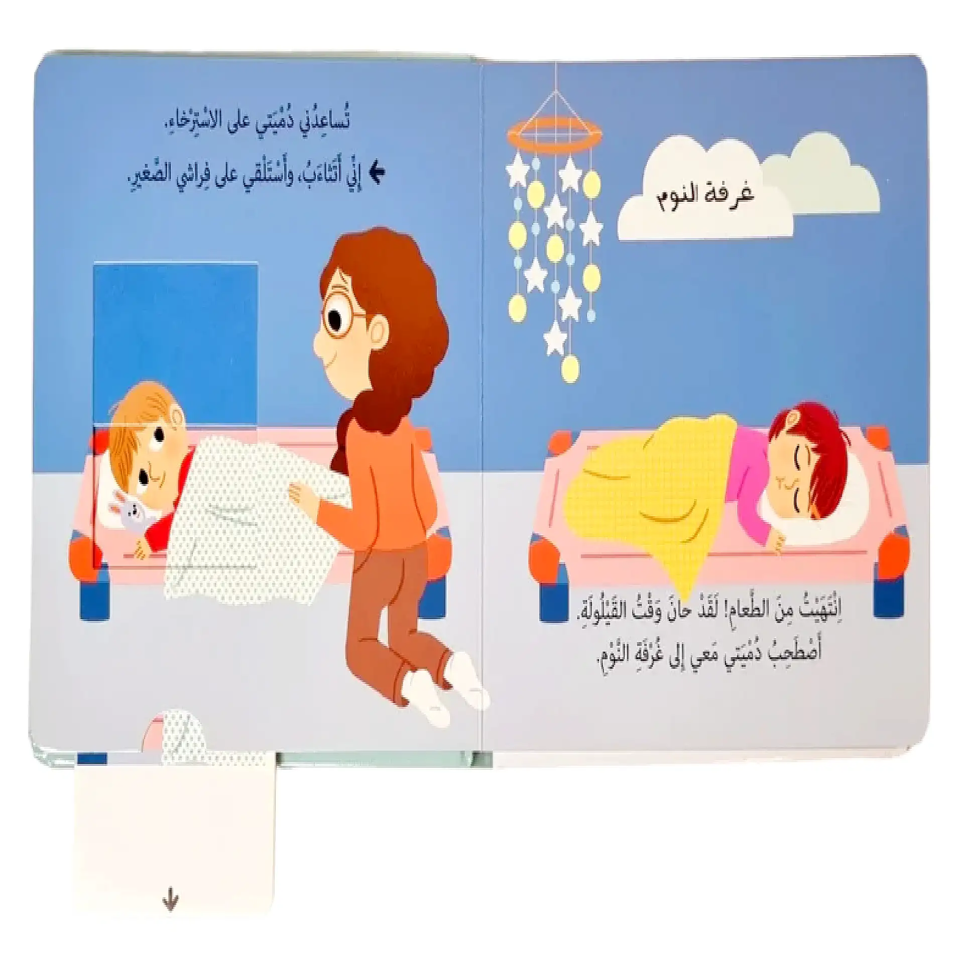 حياتي اليومية - اذهب الى الحضانة