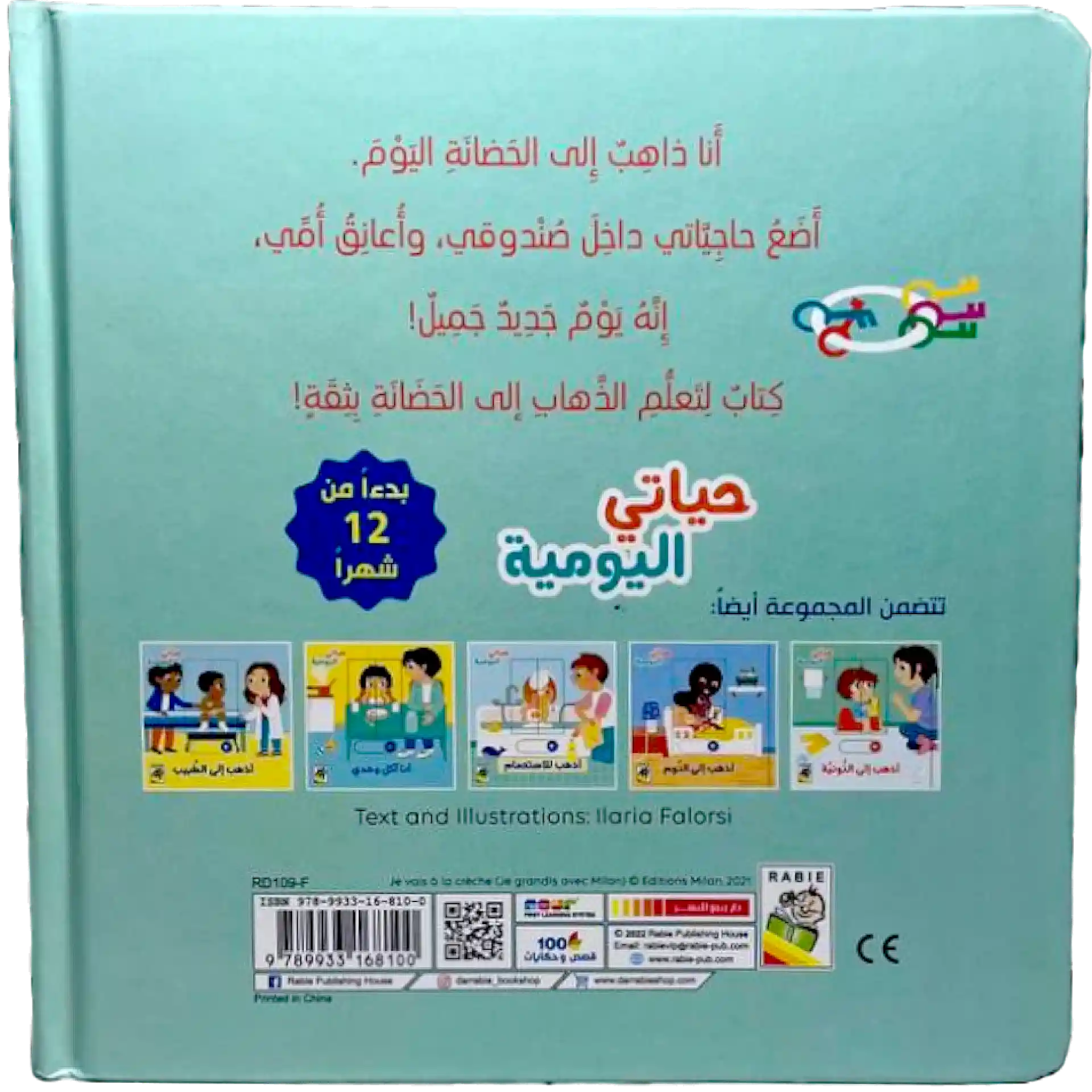 حياتي اليومية - اذهب الى الحضانة