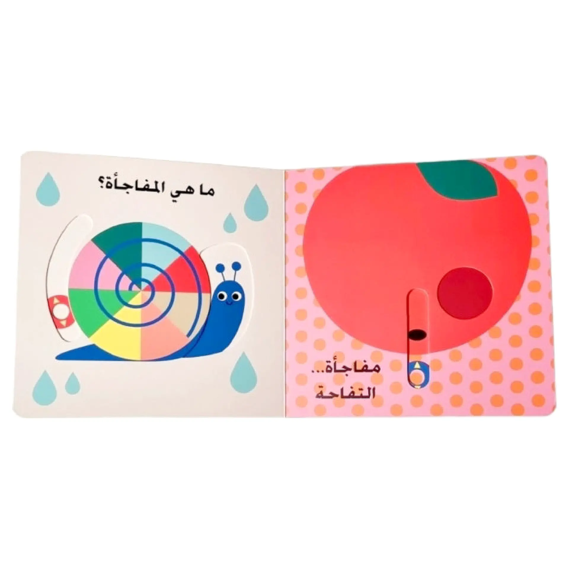 نظرة خاطفة ومفاجات - التفاحة