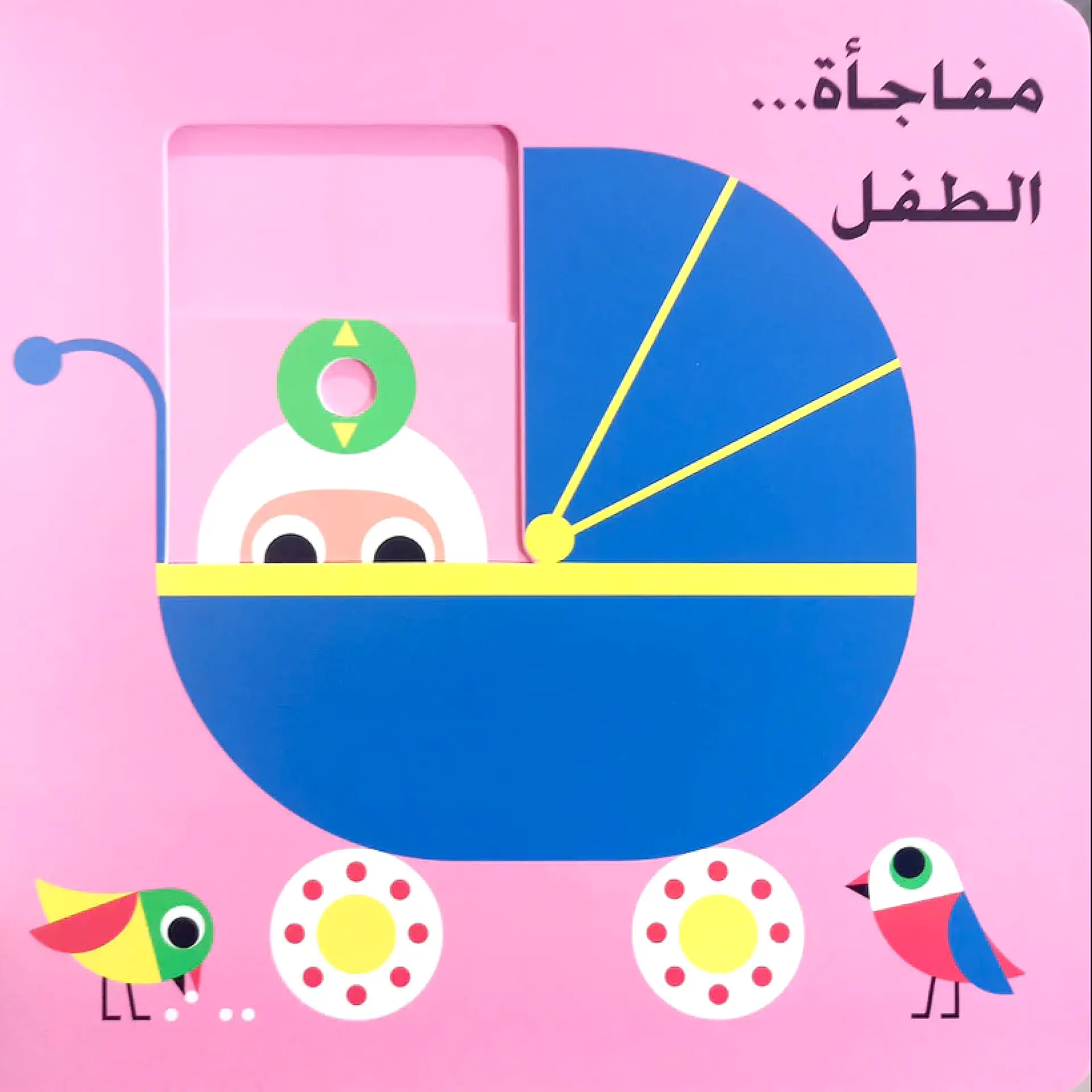 نظرة خاطفة ومفاجات - التفاحة