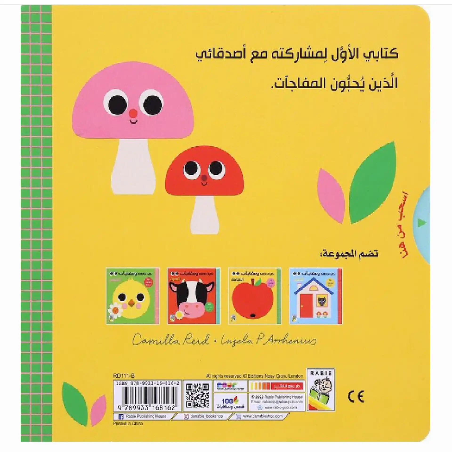 نظرة خاطفة ومفاجات - التفاحة