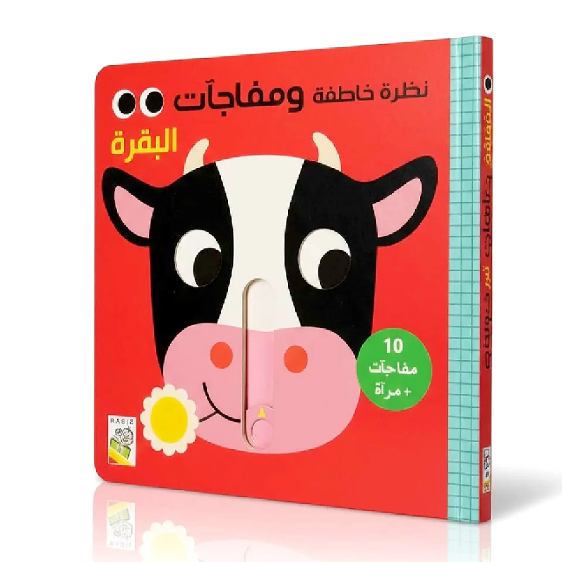 نظرة خاطفة ومفاجات - البقرة