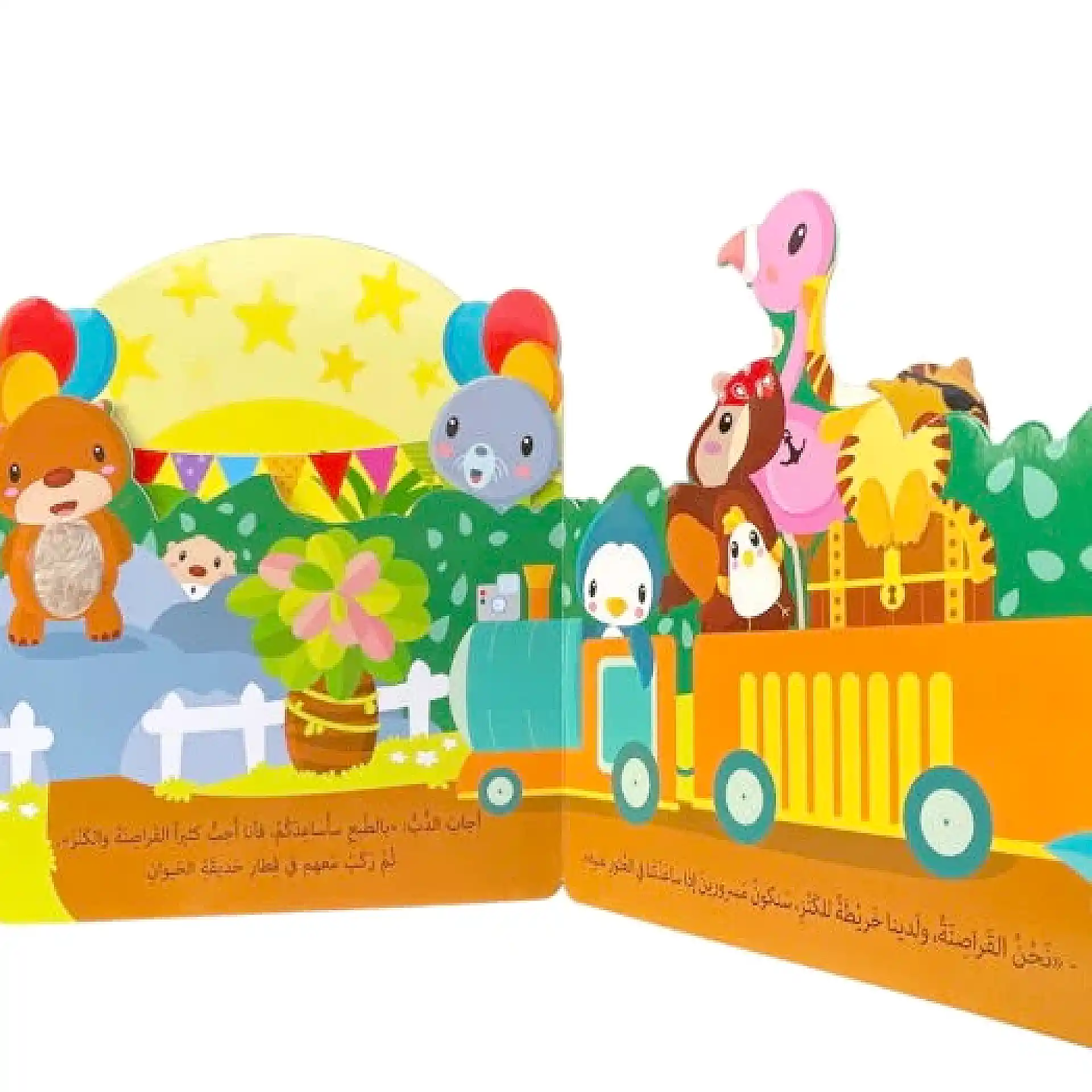 مفاجاة في حديقة الحيوان