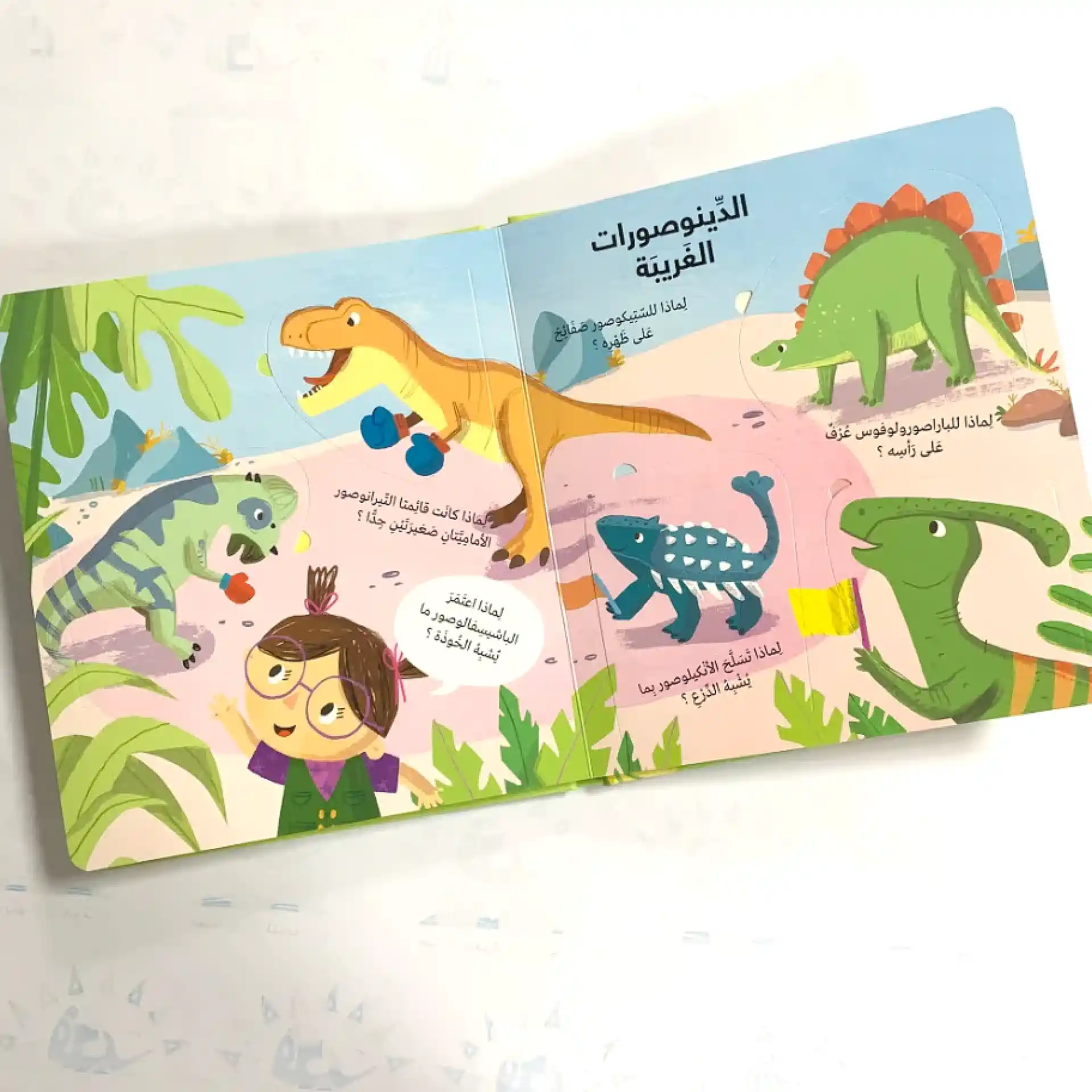 لماذا ؟ أسئلة واجوبة للصغار- الدينوصورات