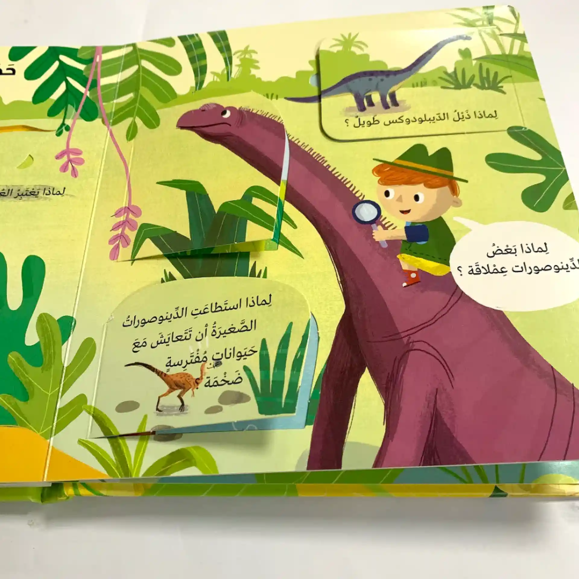 لماذا ؟ أسئلة واجوبة للصغار- الدينوصورات
