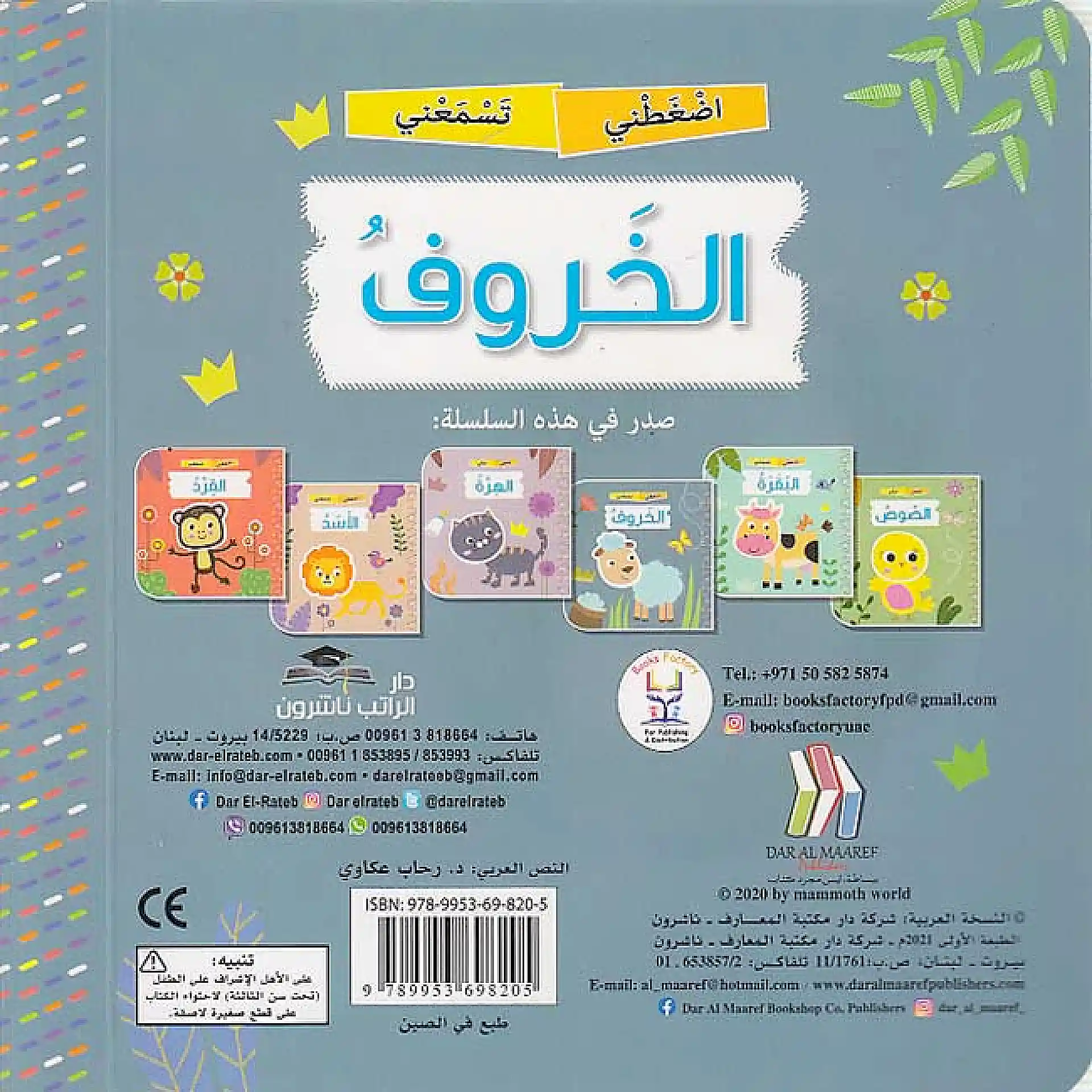 اضغطني تسمعني - الخروف