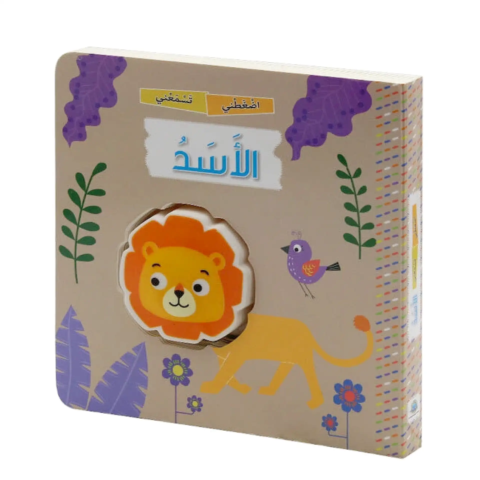 اضغطني تسمعني - الاسد