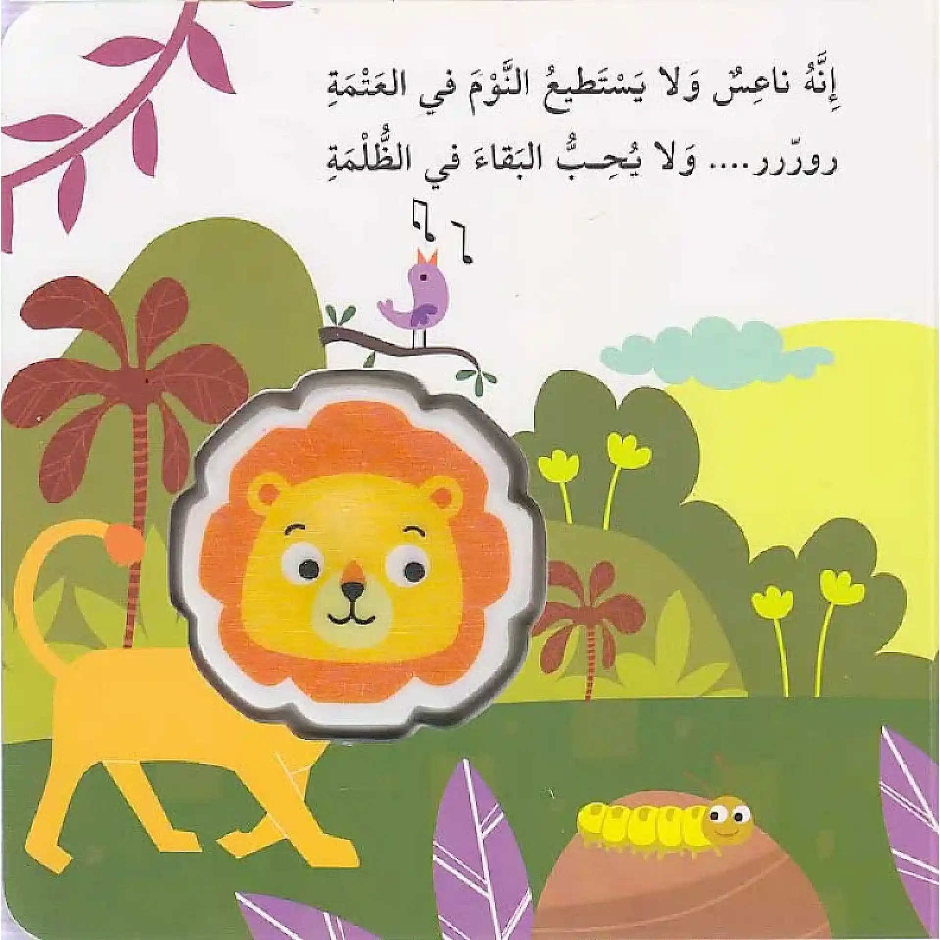 اضغطني تسمعني - الاسد