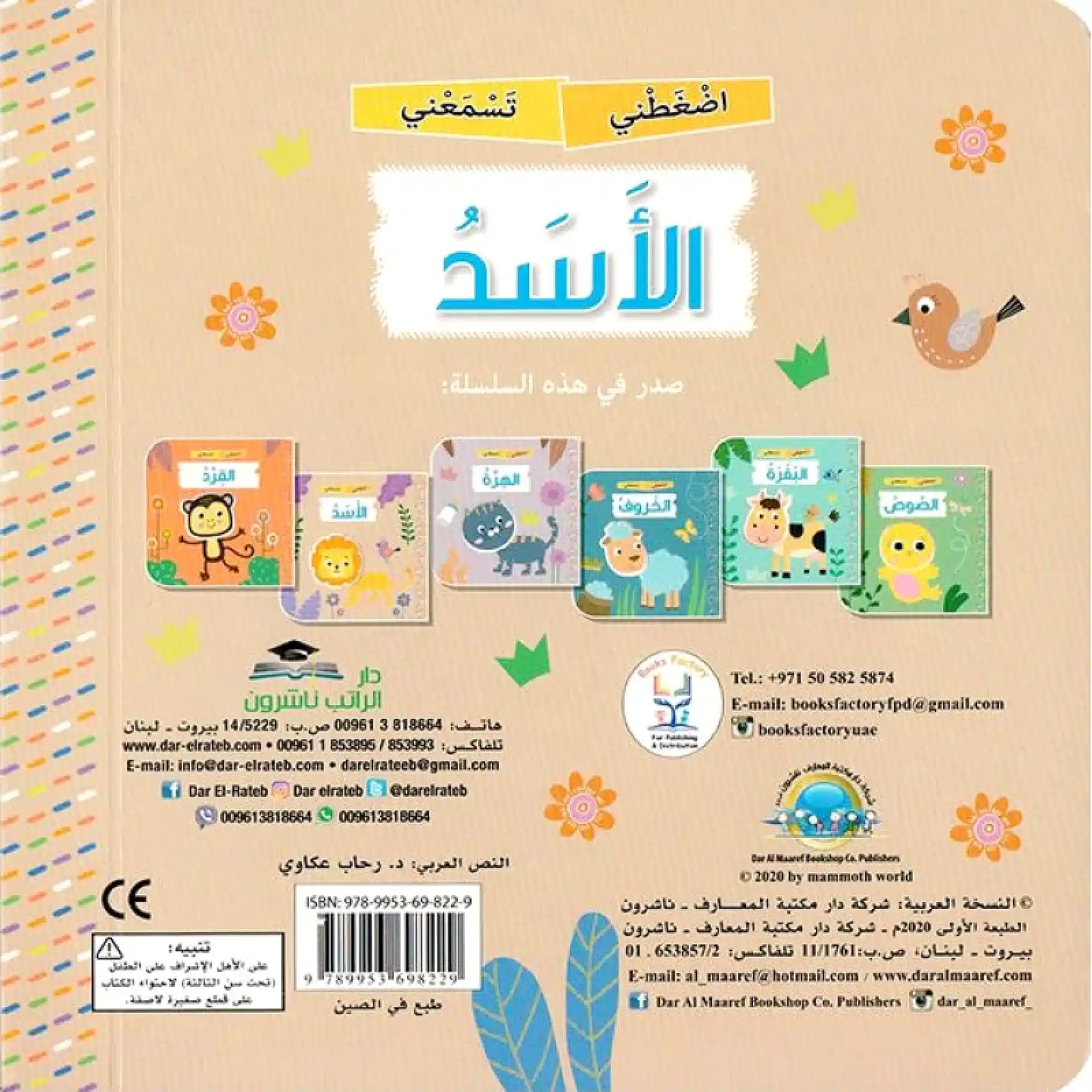 اضغطني تسمعني - الاسد