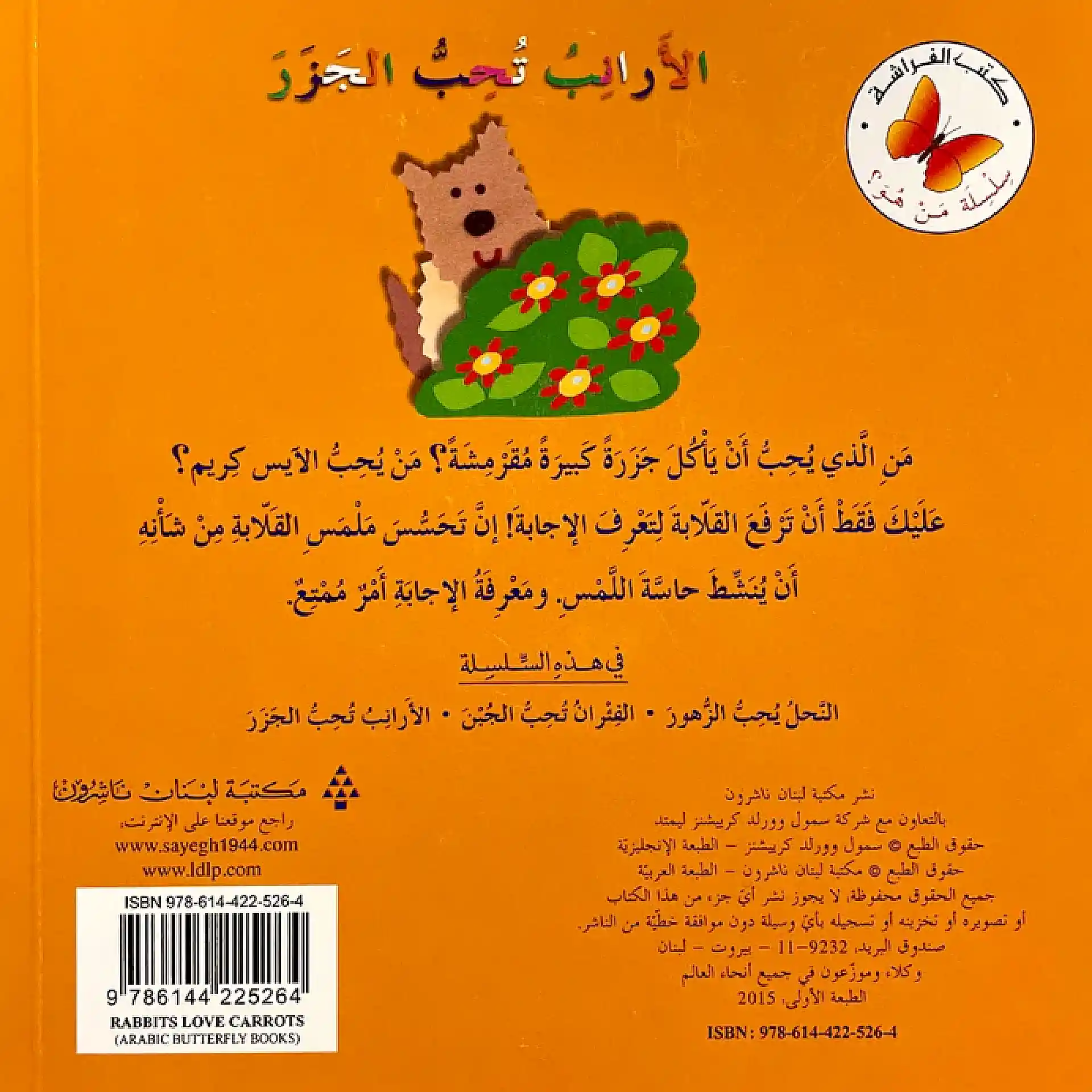 الارانب تحب الجزر