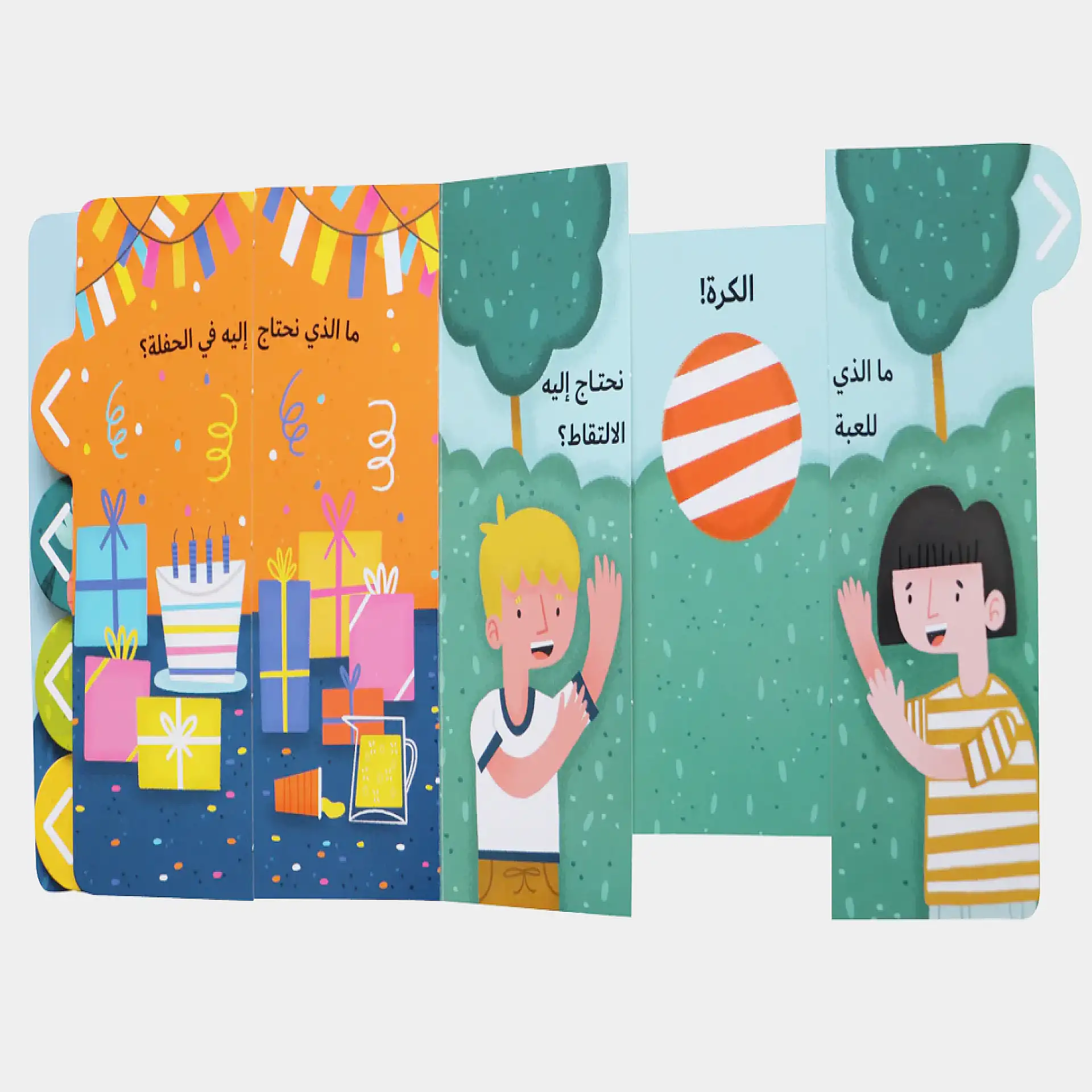 افتح وامرح - الكلمات الأولى