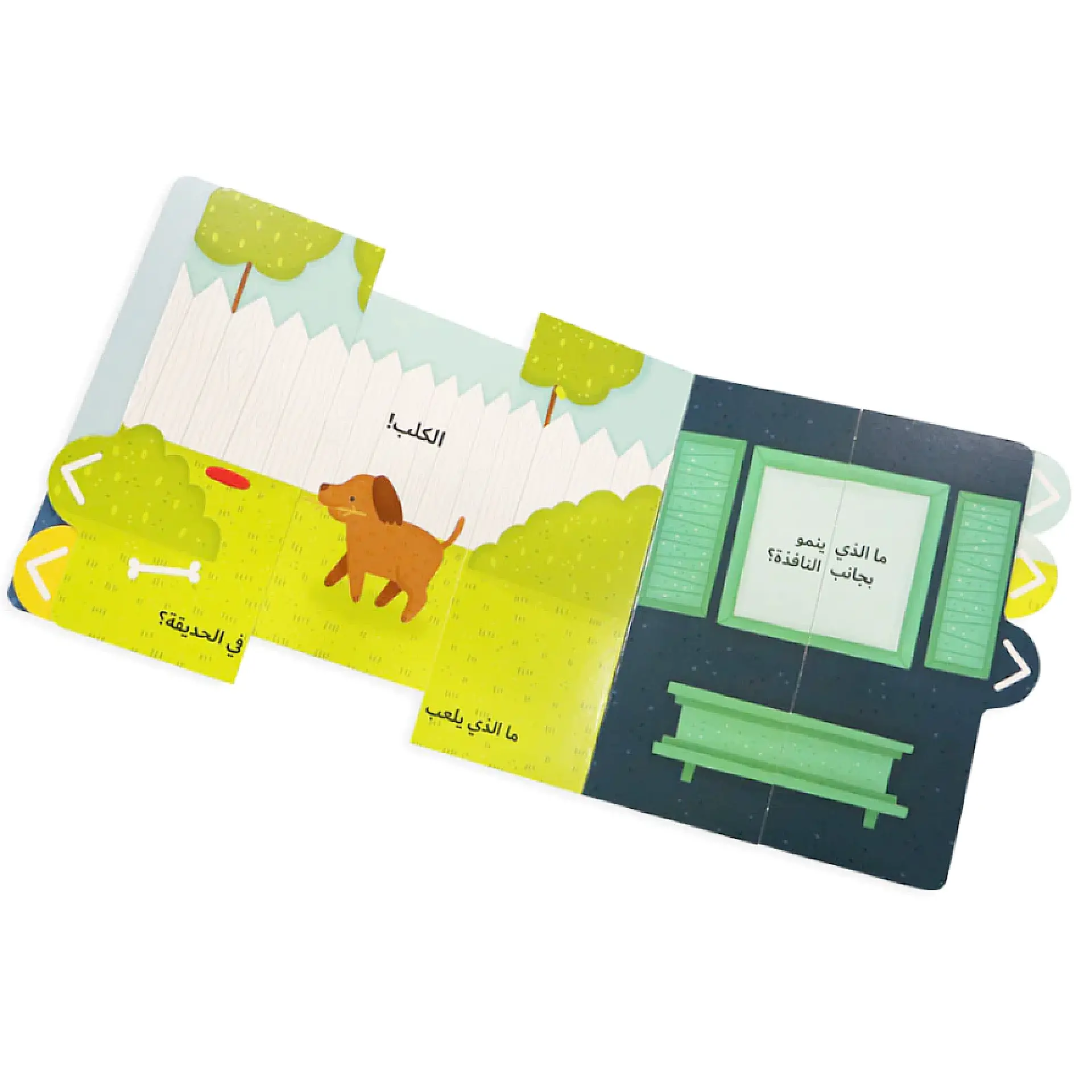 افتح وامرح - الكلمات الأولى