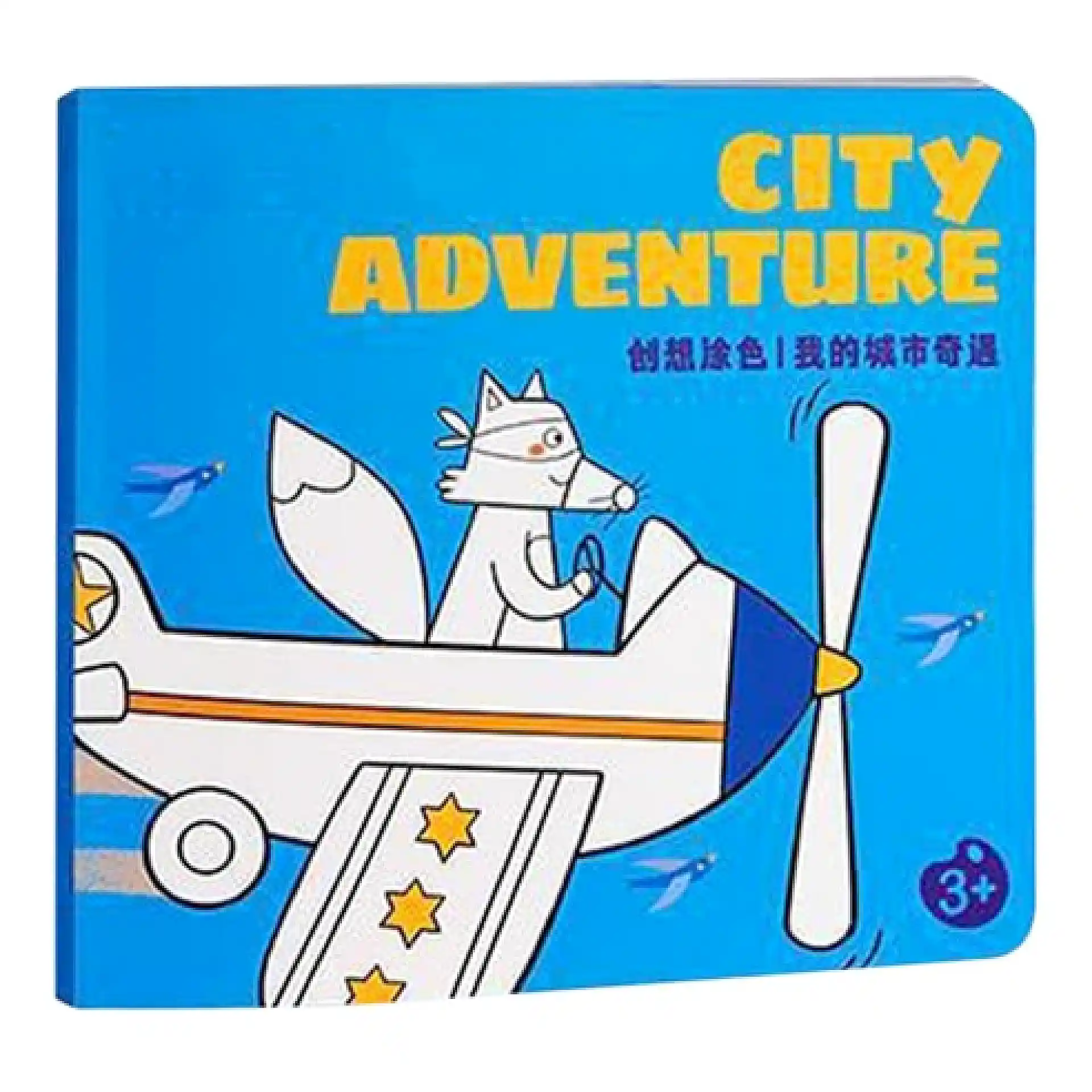 חוברת צביעה ראשונה – הרפתקה בעיר | Mideer