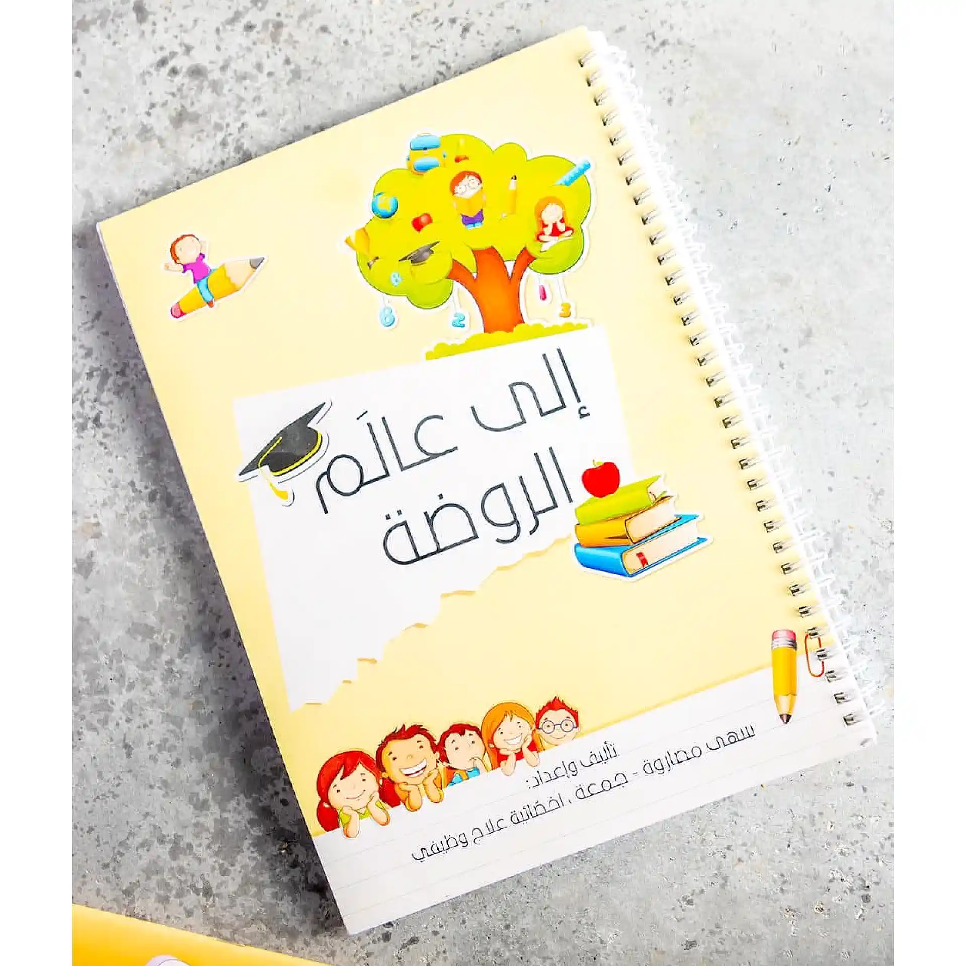 الى عالم الروضة