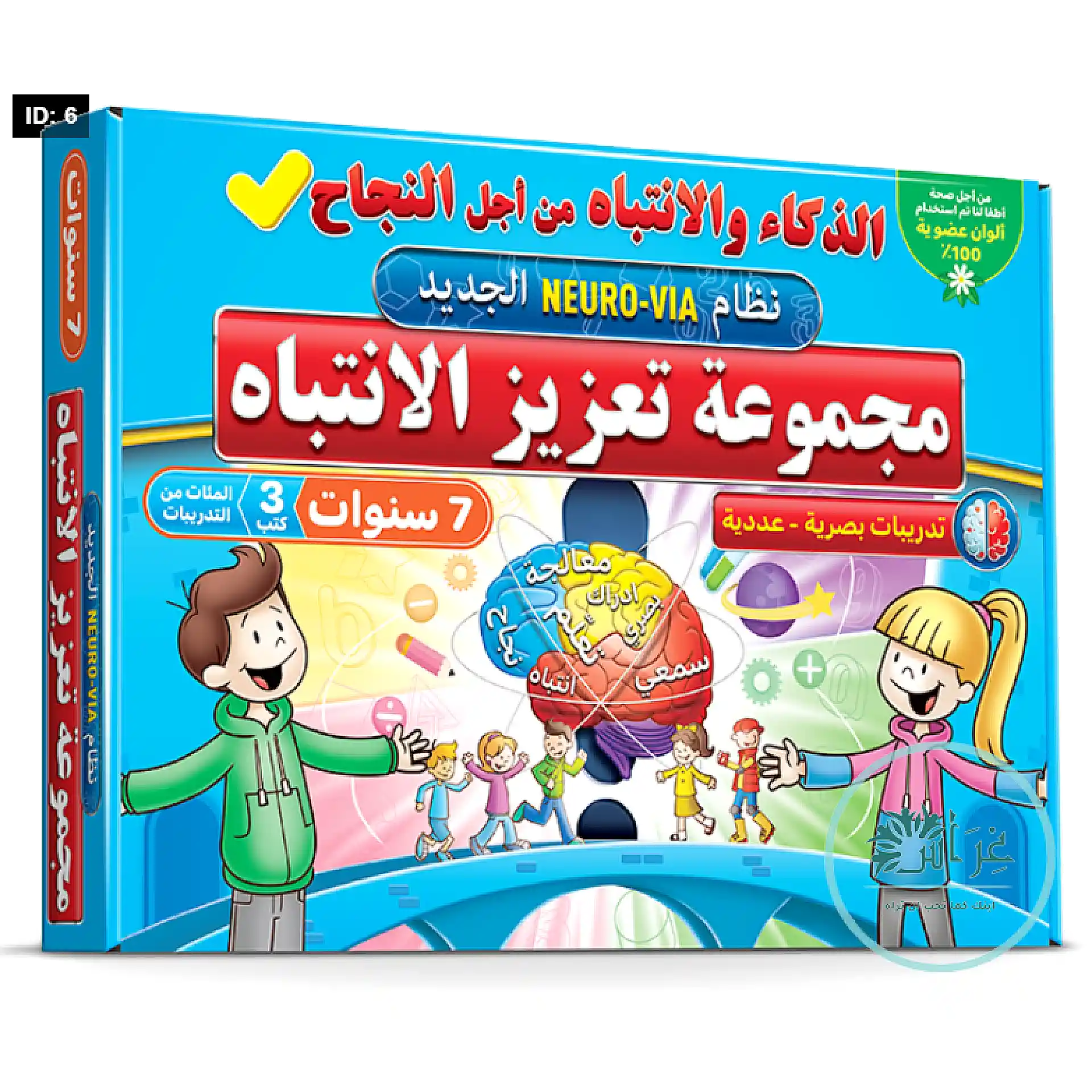 مجموعة كراسات تعزيز الانتباه - جيل 7 سنوات